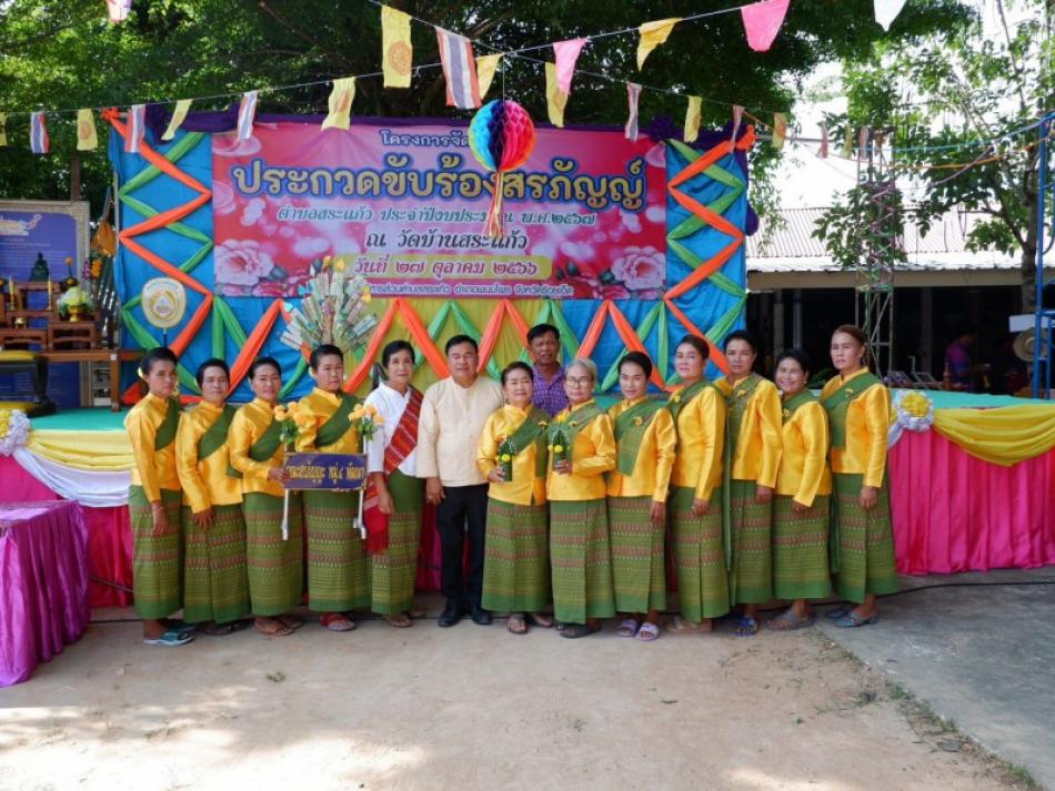 ได้ดำเนินการโครงการจัดงานประกวดขับร้องสรภัญญ์ตำบลสระแก้ว ประจำปีงบประมาณ พ.ศ.2567